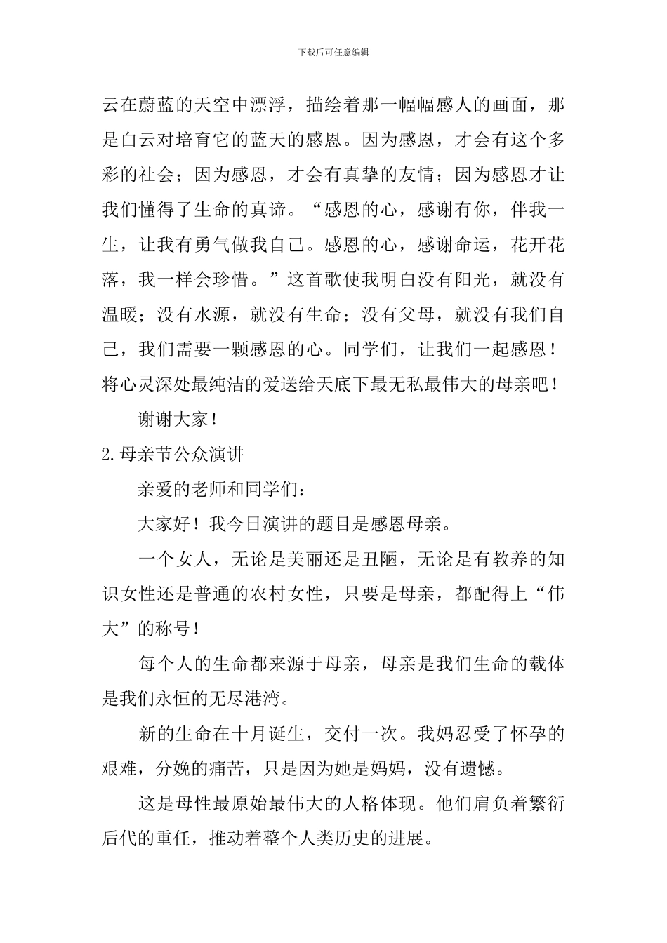 母亲节公众演讲_第2页