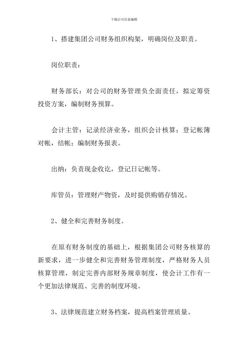 公司2024财务部工作计划_第2页