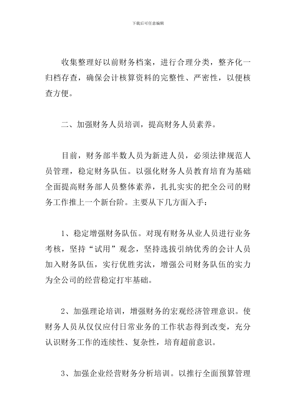 公司2024财务部工作计划_第3页