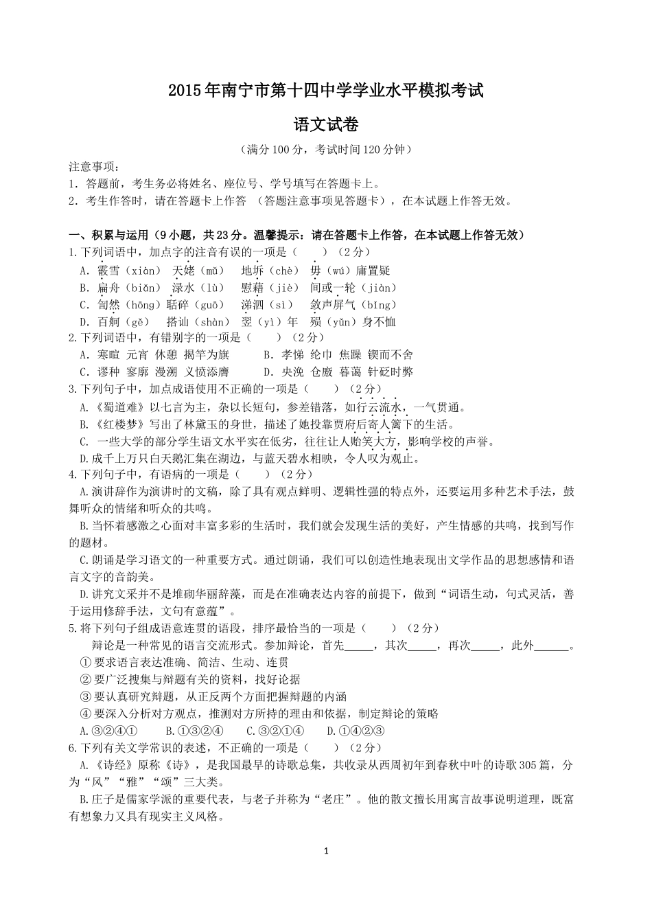 2015年南宁市第十四中学学业水平考试模拟测试_第1页