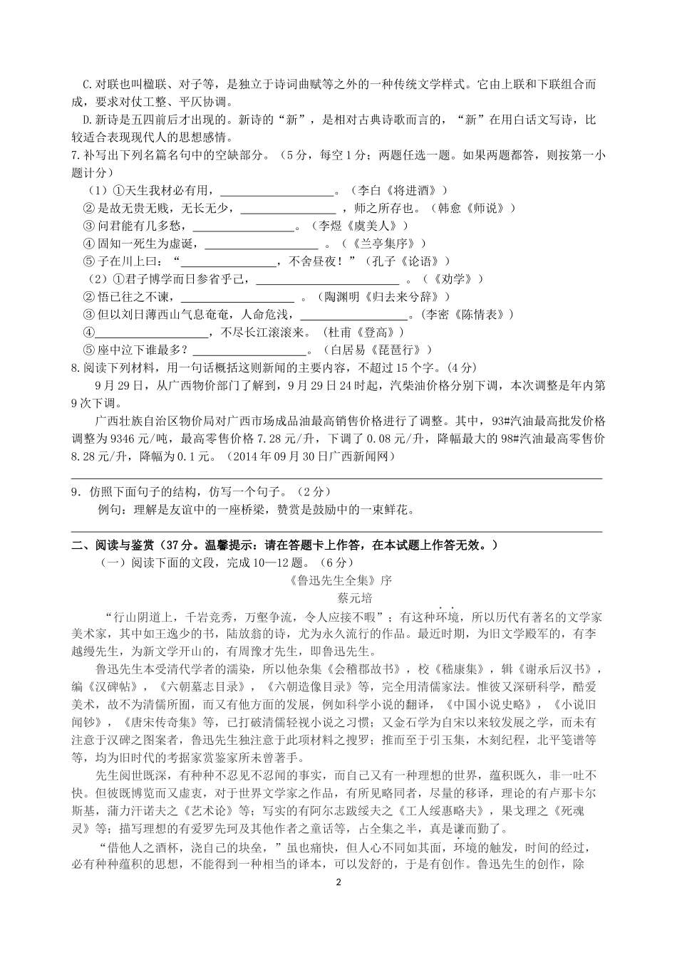 2015年南宁市第十四中学学业水平考试模拟测试_第2页