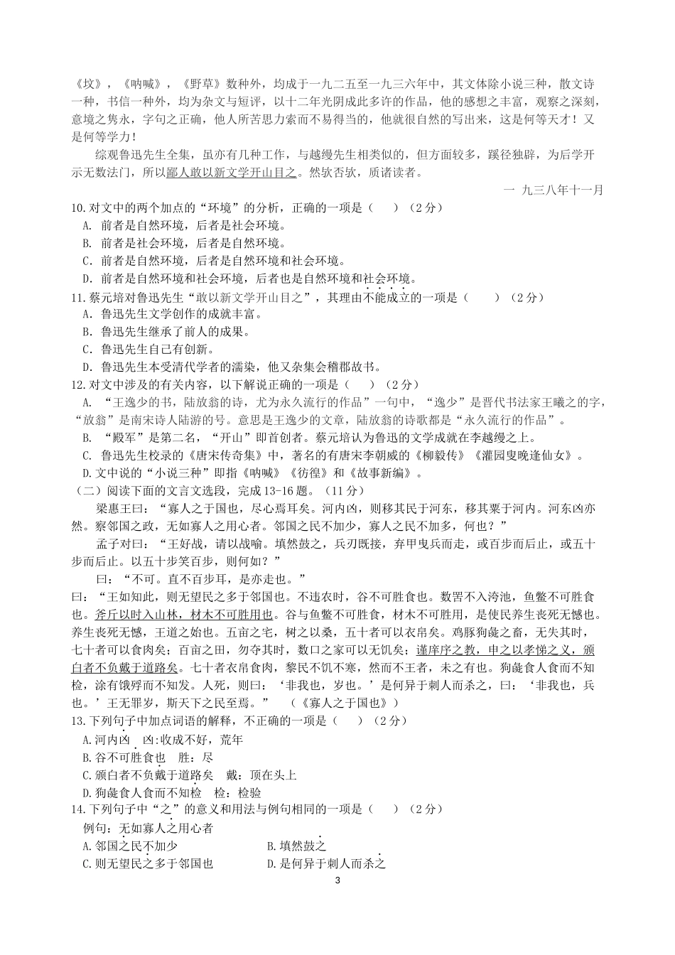 2015年南宁市第十四中学学业水平考试模拟测试_第3页