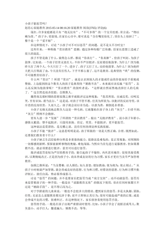 小孩子能惩罚吗