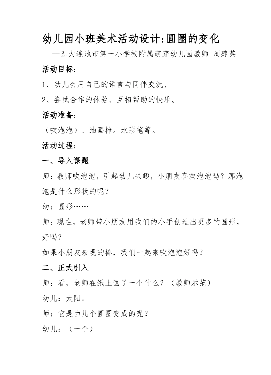 圆圈的变化教学设计_第1页