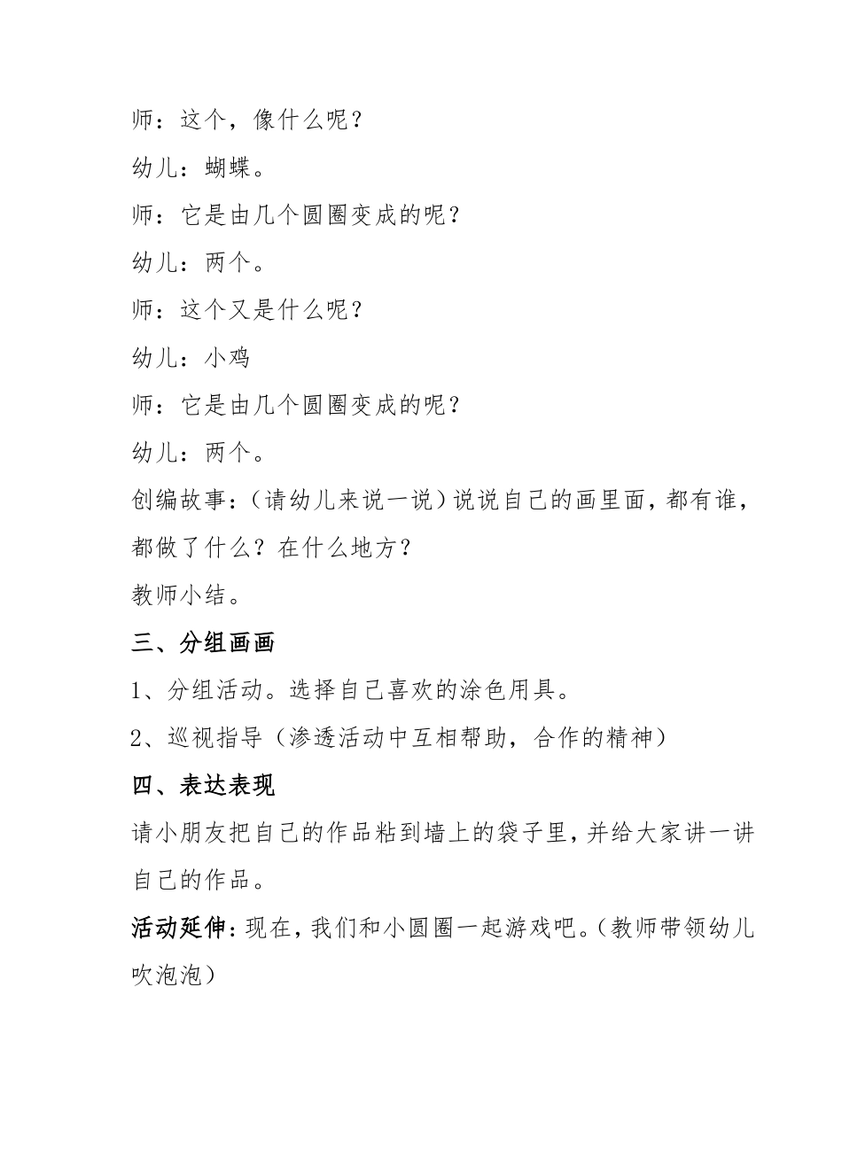圆圈的变化教学设计_第2页