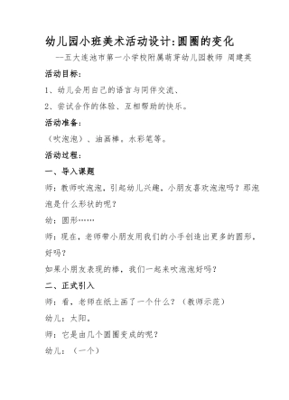 圆圈的变化教学设计