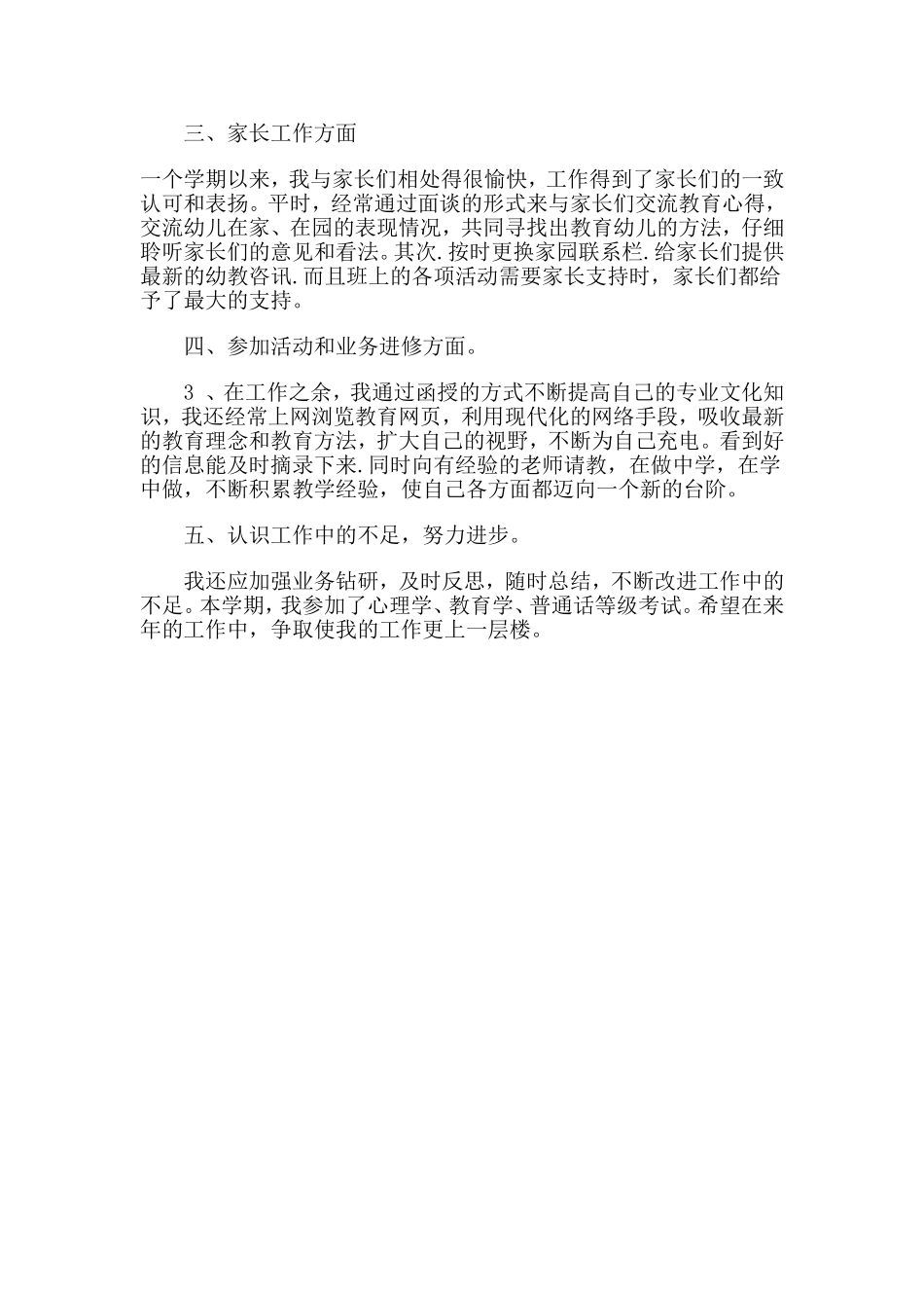 幼儿教师工作总结_第2页