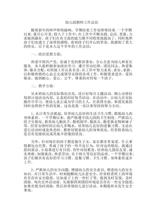 幼儿教师工作总结
