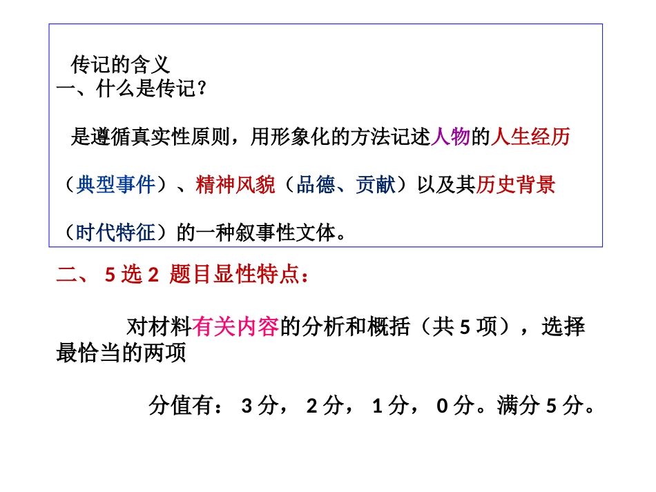 高考专题复习实用类阅读5选2辛雪凝(1)_第2页