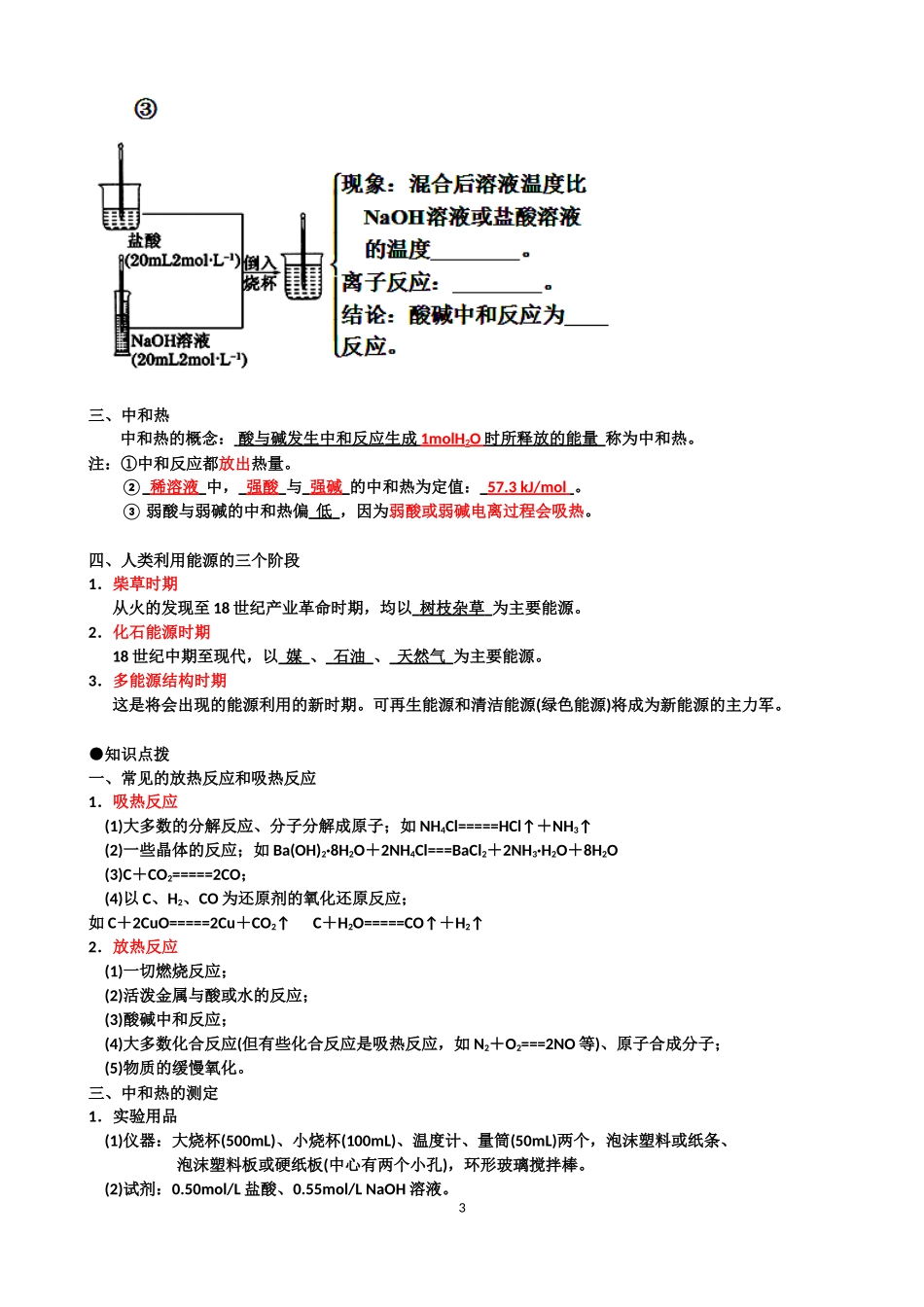 化学能与热能 (2)_第3页