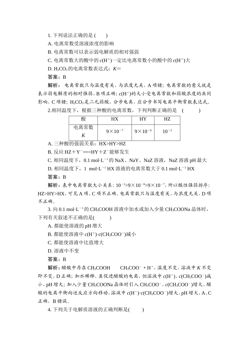 弱电解质的电离平衡_第1页
