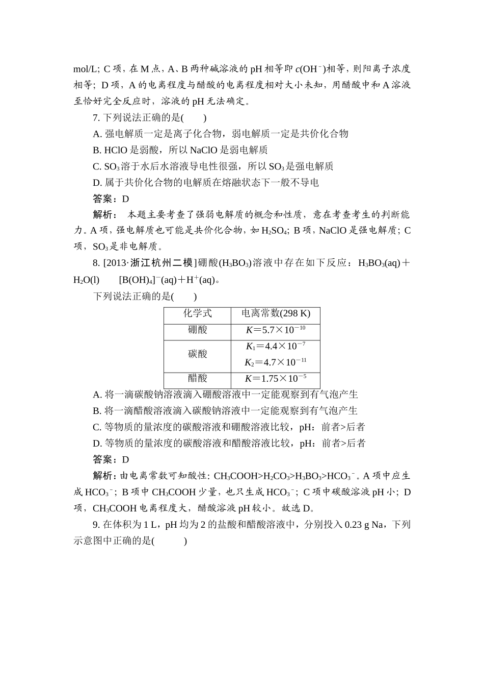 弱电解质的电离平衡_第3页