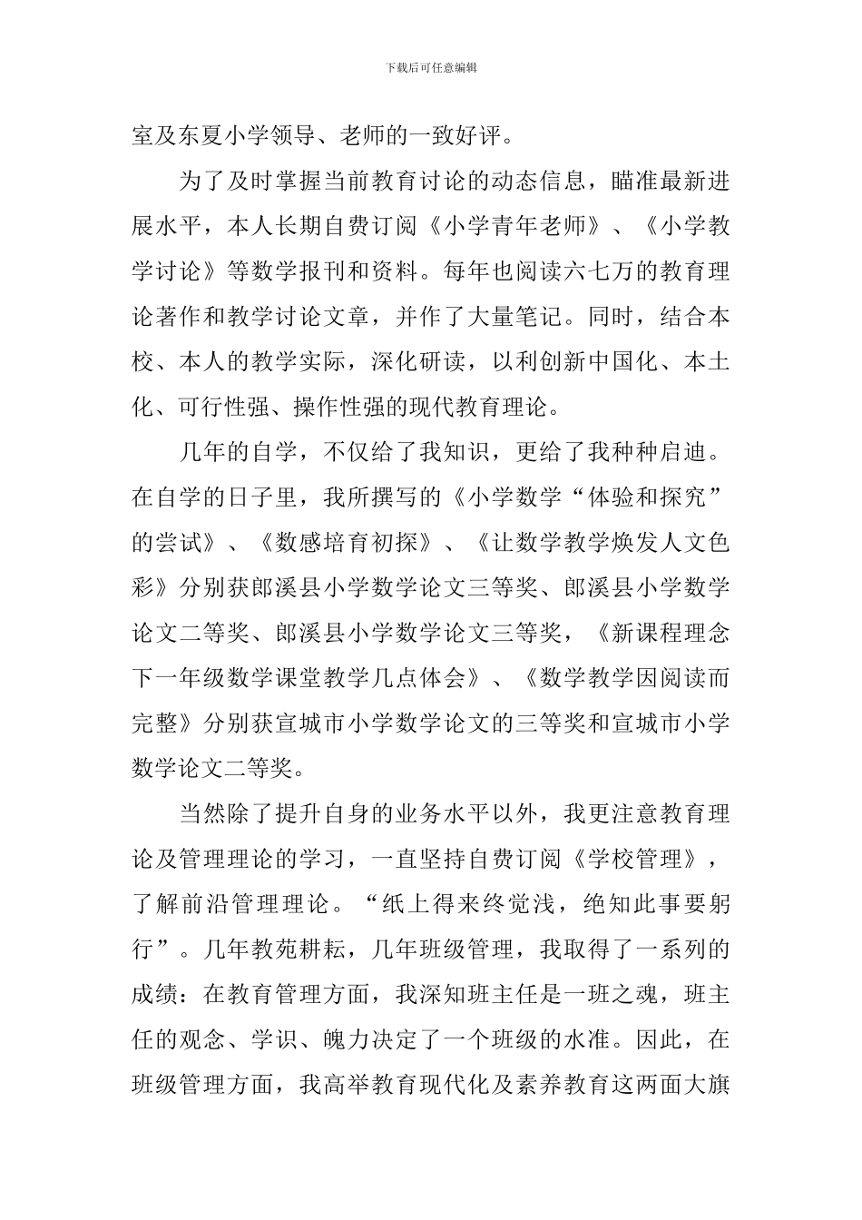 科研事迹材料范文4篇_第3页