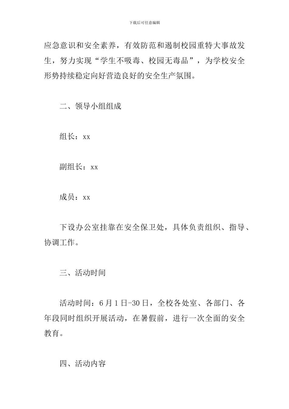 2024年“安全生产月”暨“禁毒宣传月”活动方案_第2页