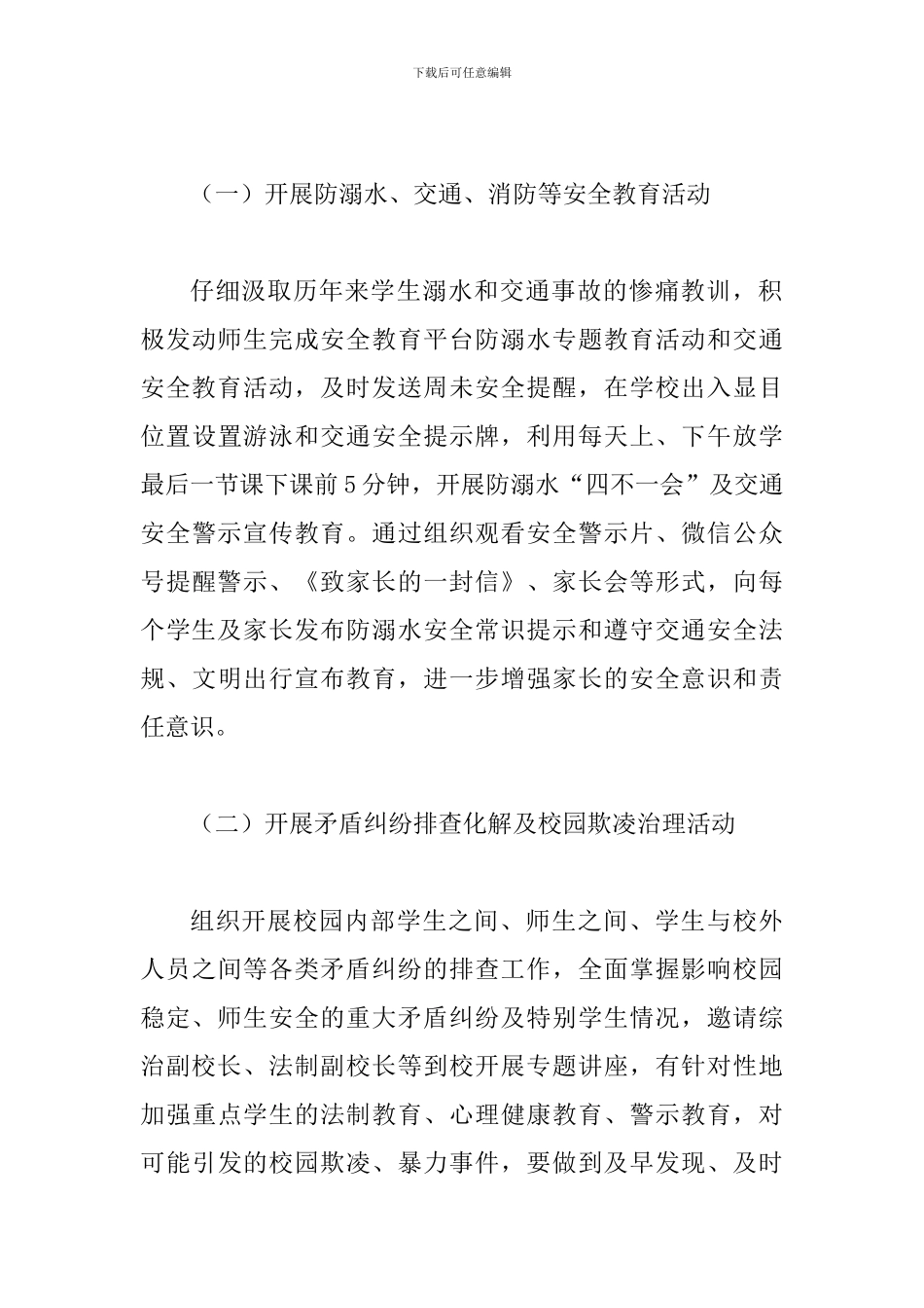 2024年“安全生产月”暨“禁毒宣传月”活动方案_第3页