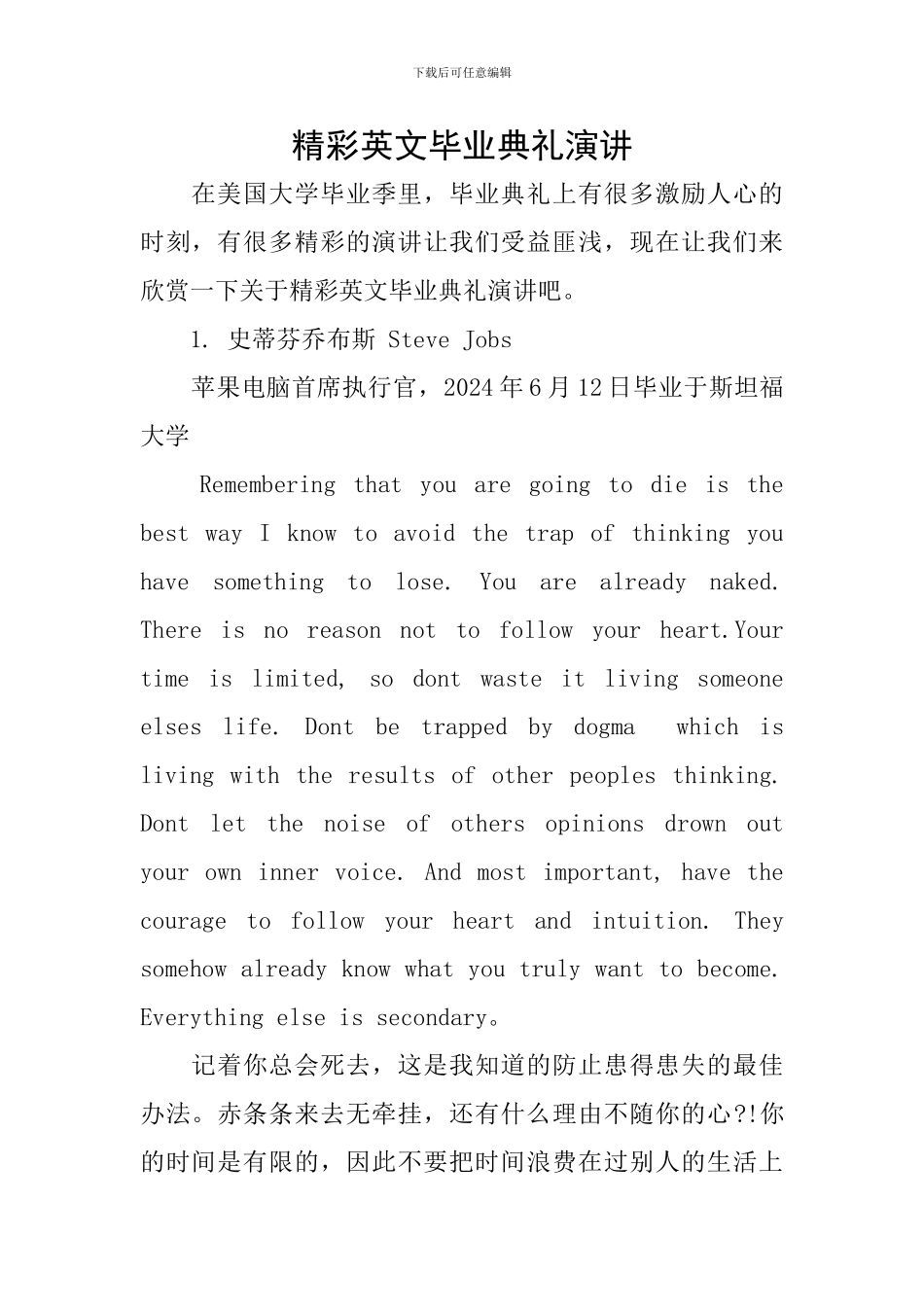 精彩英文毕业典礼演讲_第1页