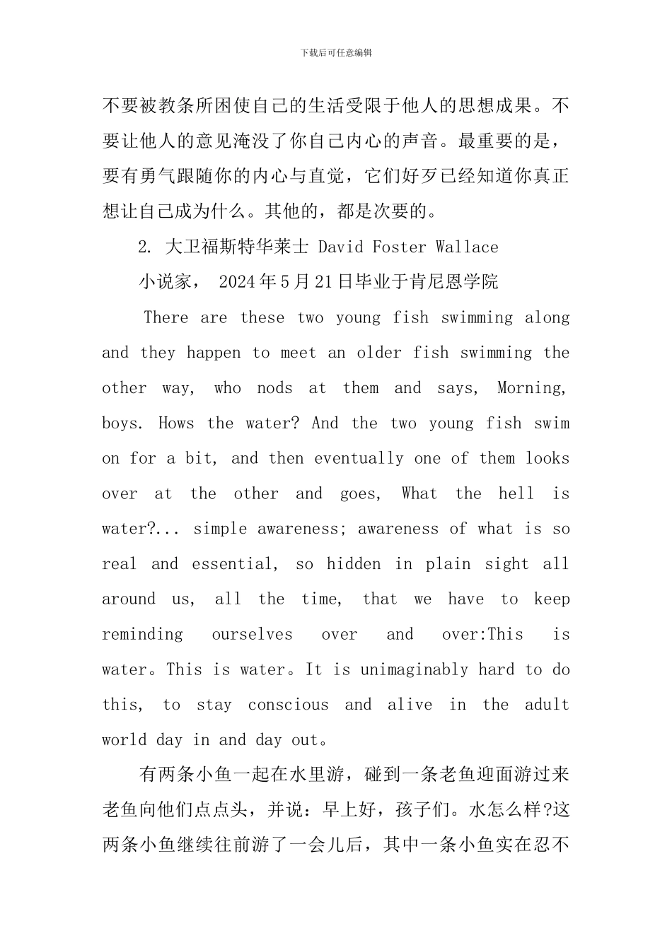 精彩英文毕业典礼演讲_第2页