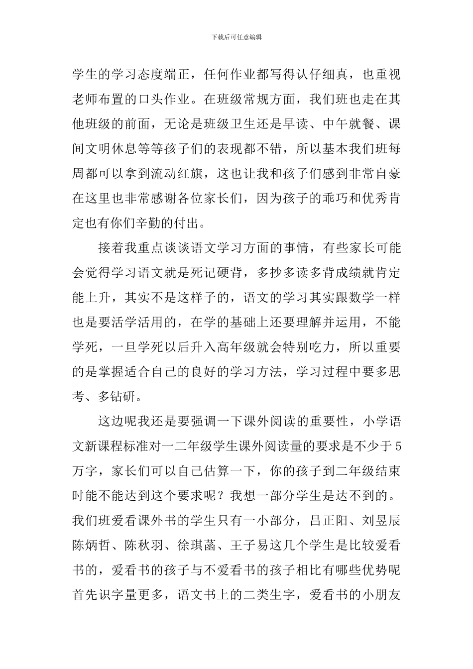 家长会发言稿：培养良好的习惯_第2页