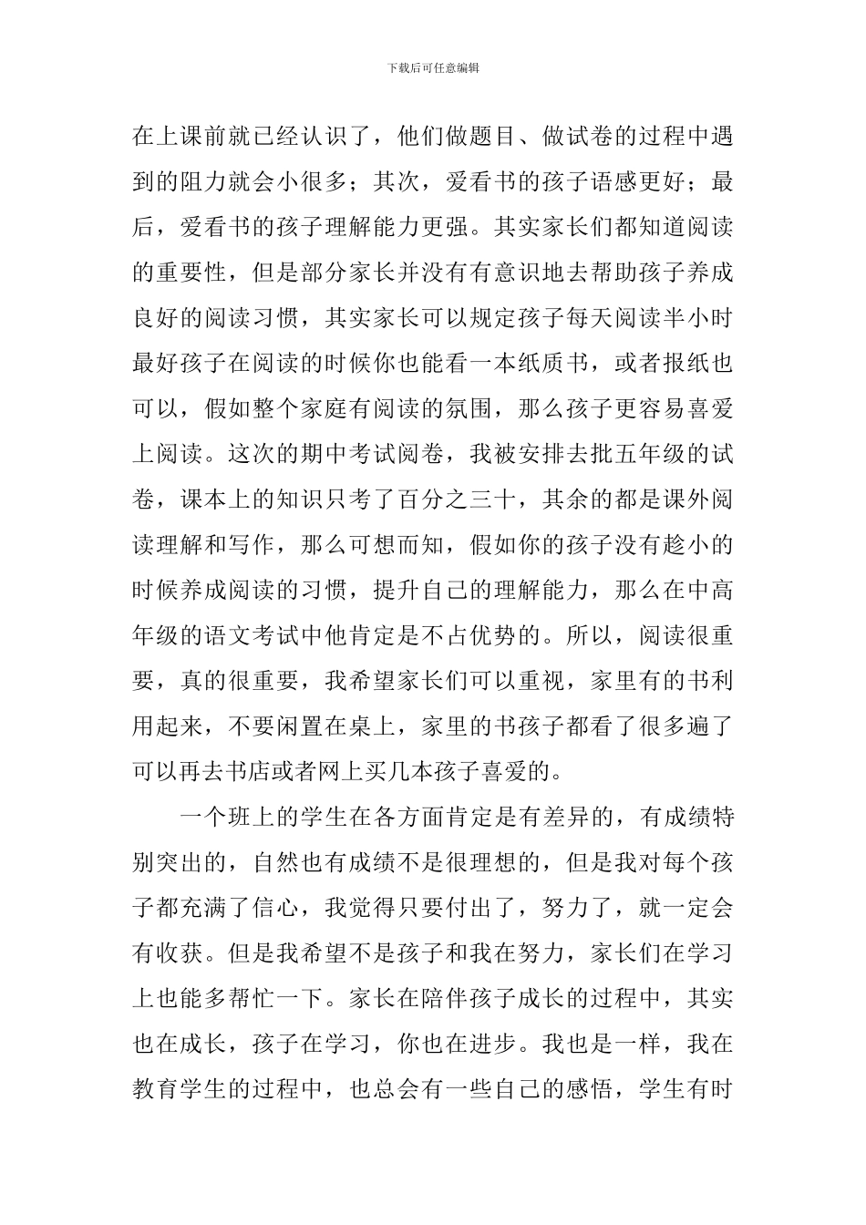 家长会发言稿：培养良好的习惯_第3页