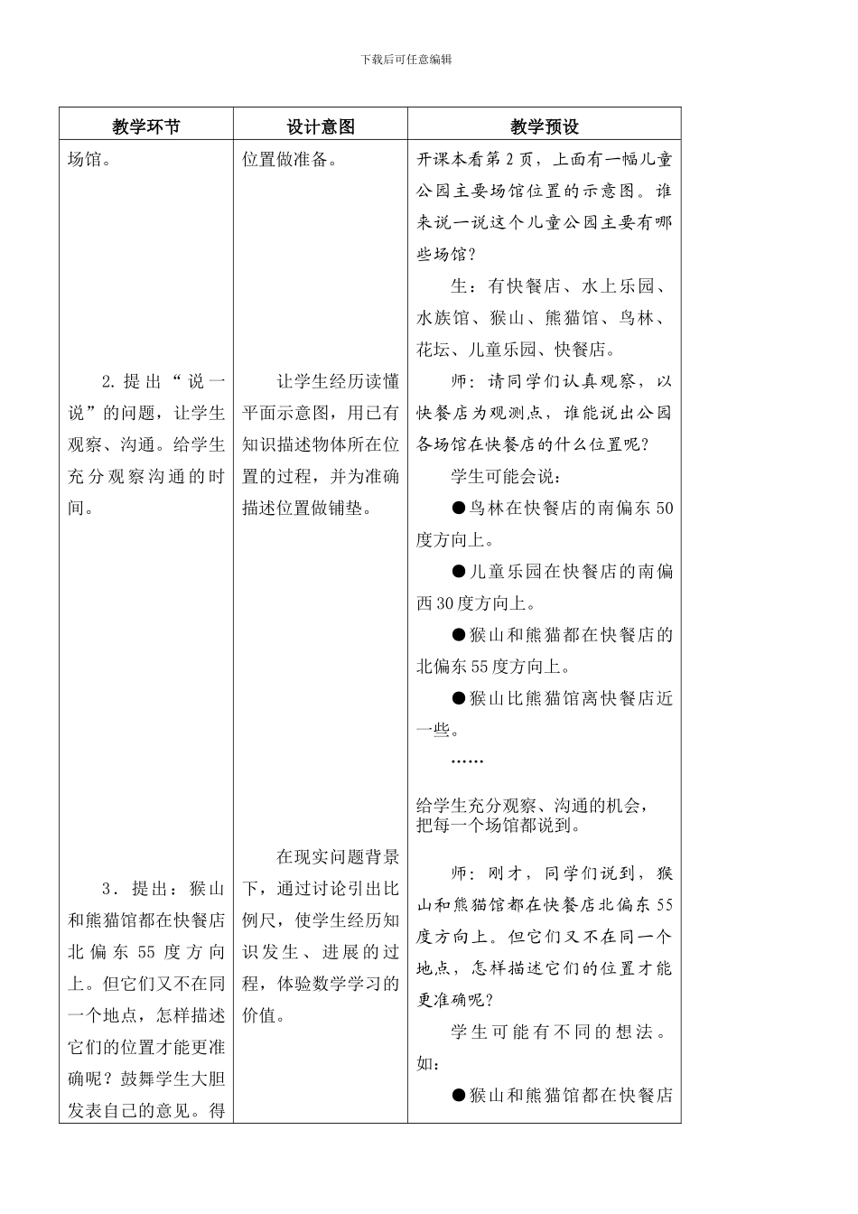 冀教版六年级下册数学全册教案_第2页