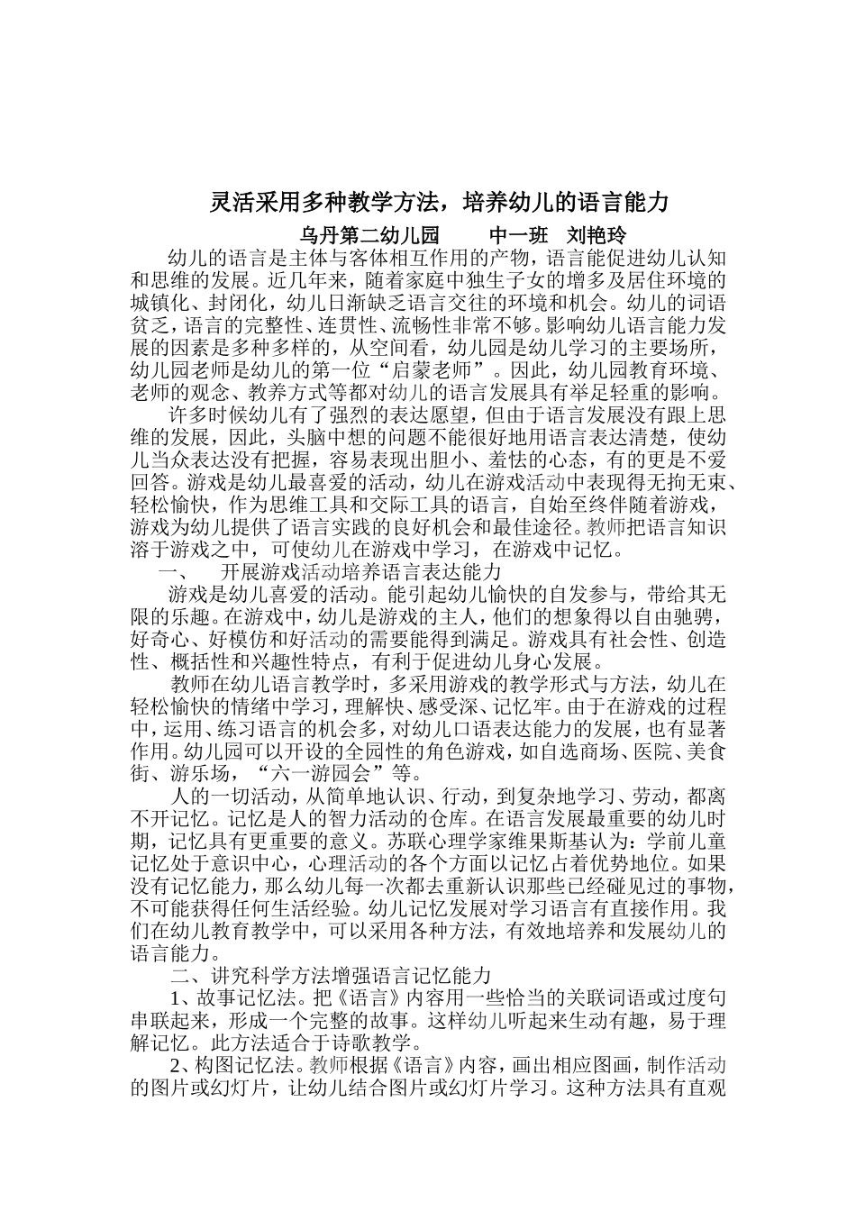 多渠道培养幼儿的语言表达能力_第2页
