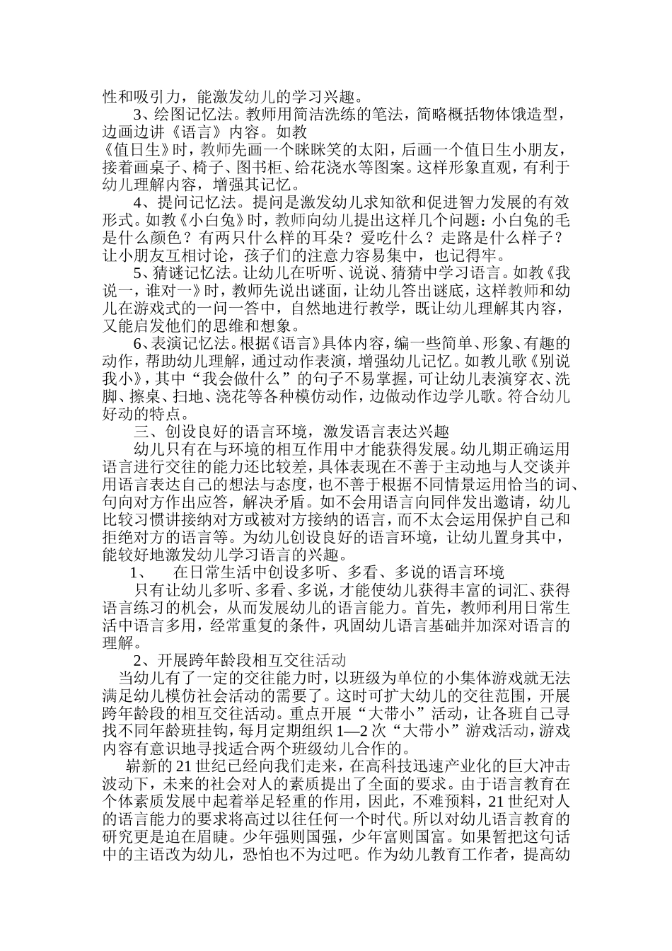 多渠道培养幼儿的语言表达能力_第3页
