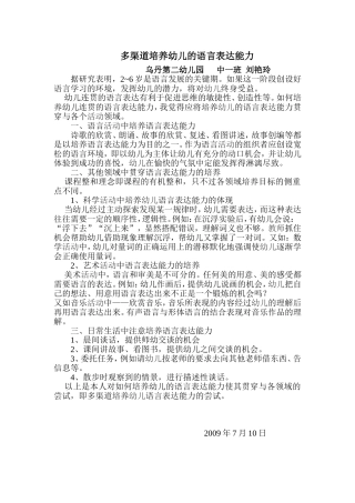 多渠道培养幼儿的语言表达能力