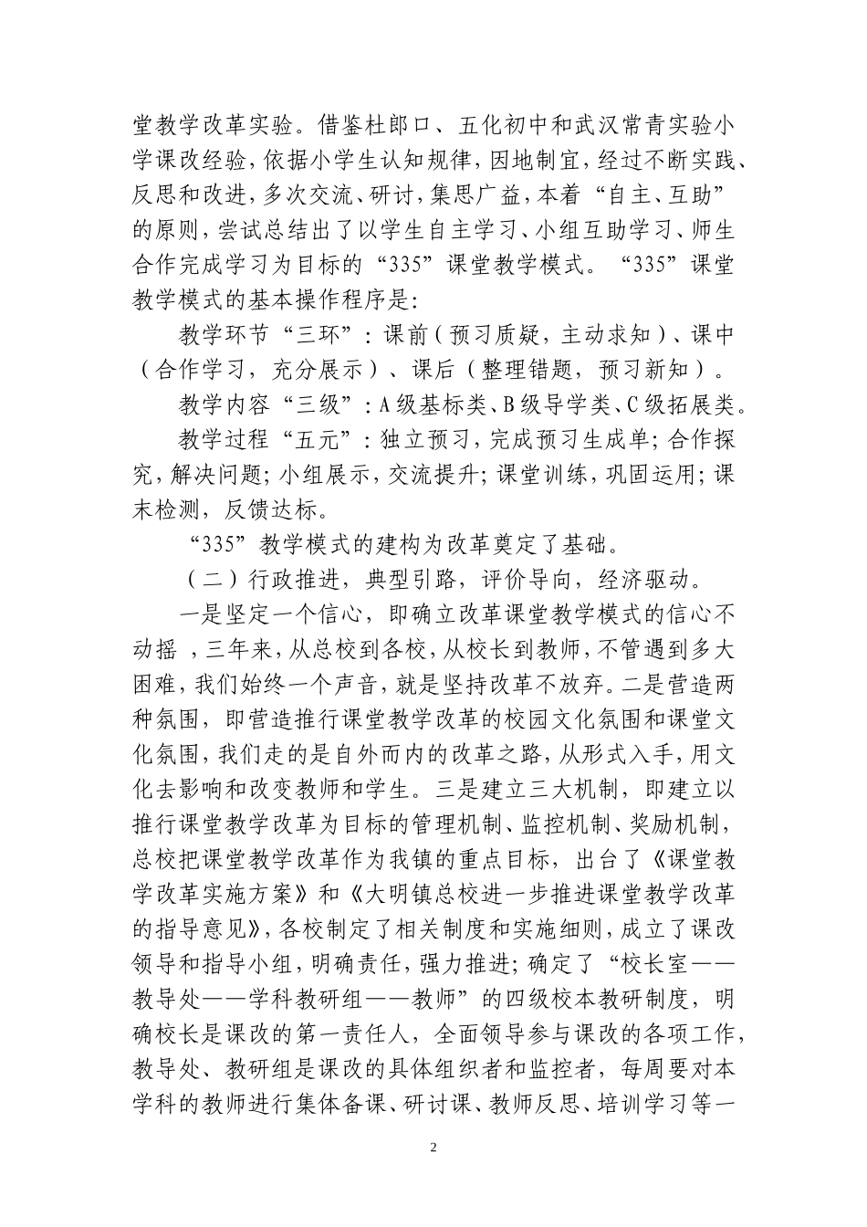 大明课改经验材料_第2页