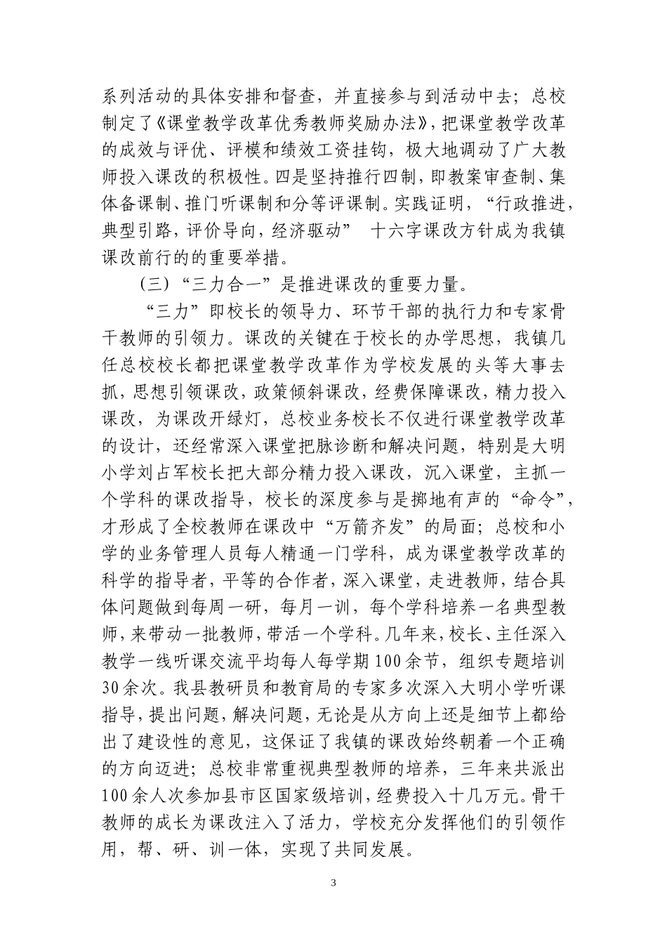 大明课改经验材料_第3页