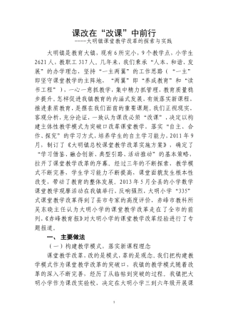 大明课改经验材料