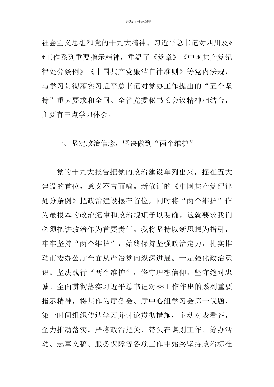 廉洁自律心得体会(二篇)_第3页