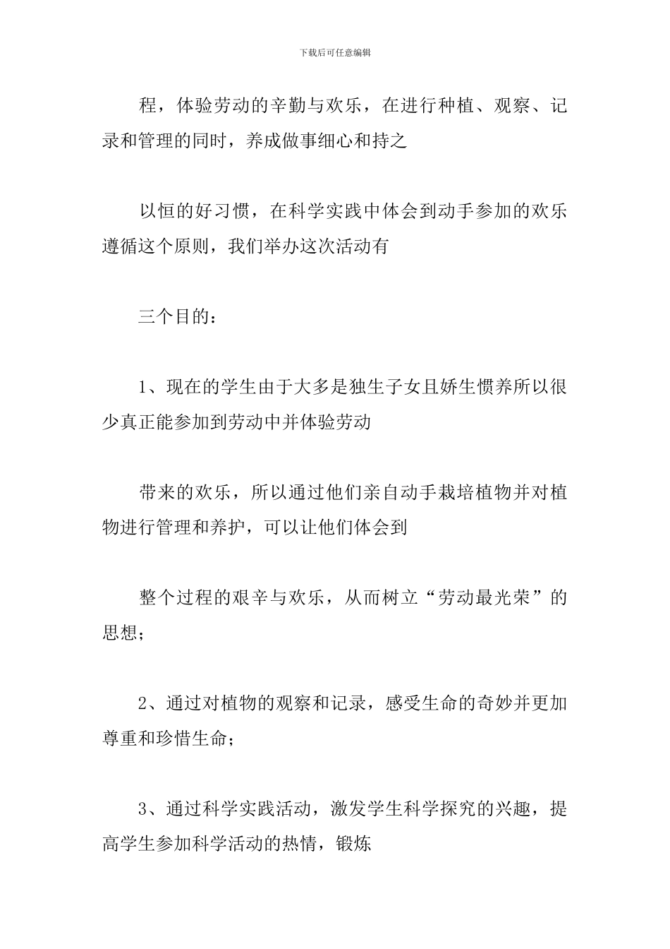 种植计划中班_第2页