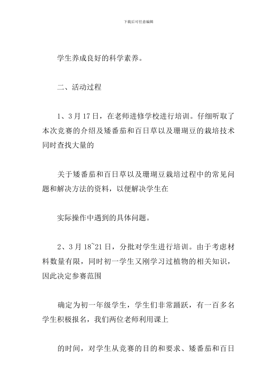 种植计划中班_第3页