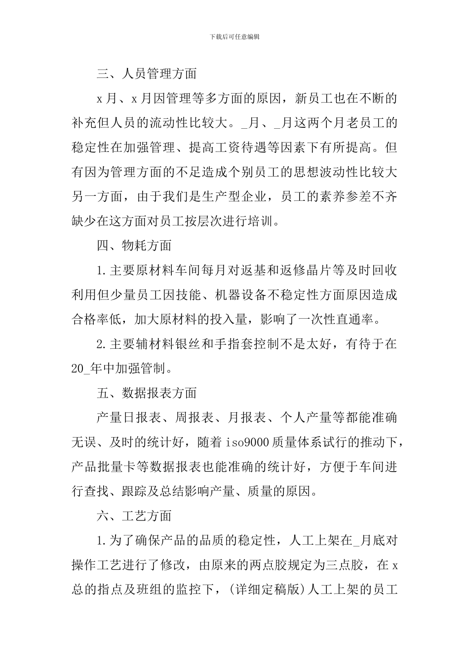 车间主任个人工作心得体会_第2页