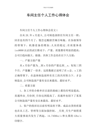 车间主任个人工作心得体会