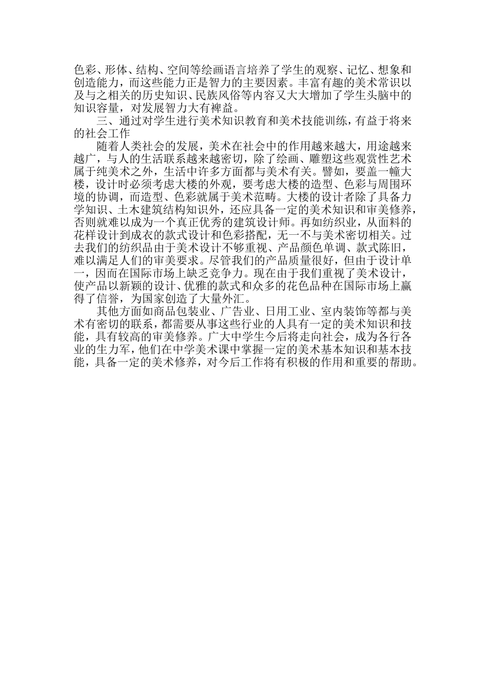 谈美术课促进学生健康审美作用_第2页