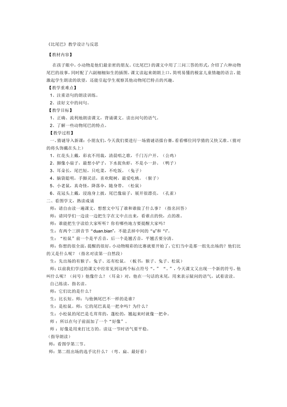《比尾巴》教学设计与反思_第1页