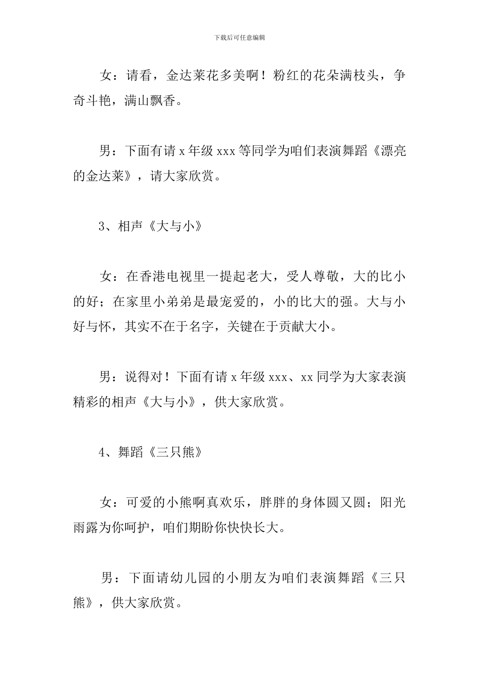 小学六一儿童节主持稿简短_第2页