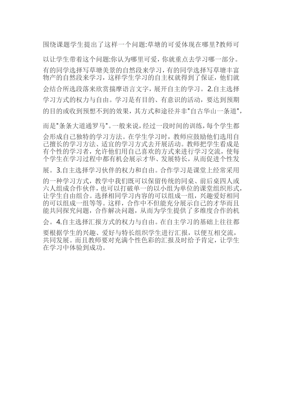 浅谈语文教学中如何引导学生自主学习_第2页