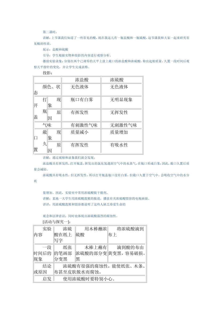 酸和碱（二）_第1页