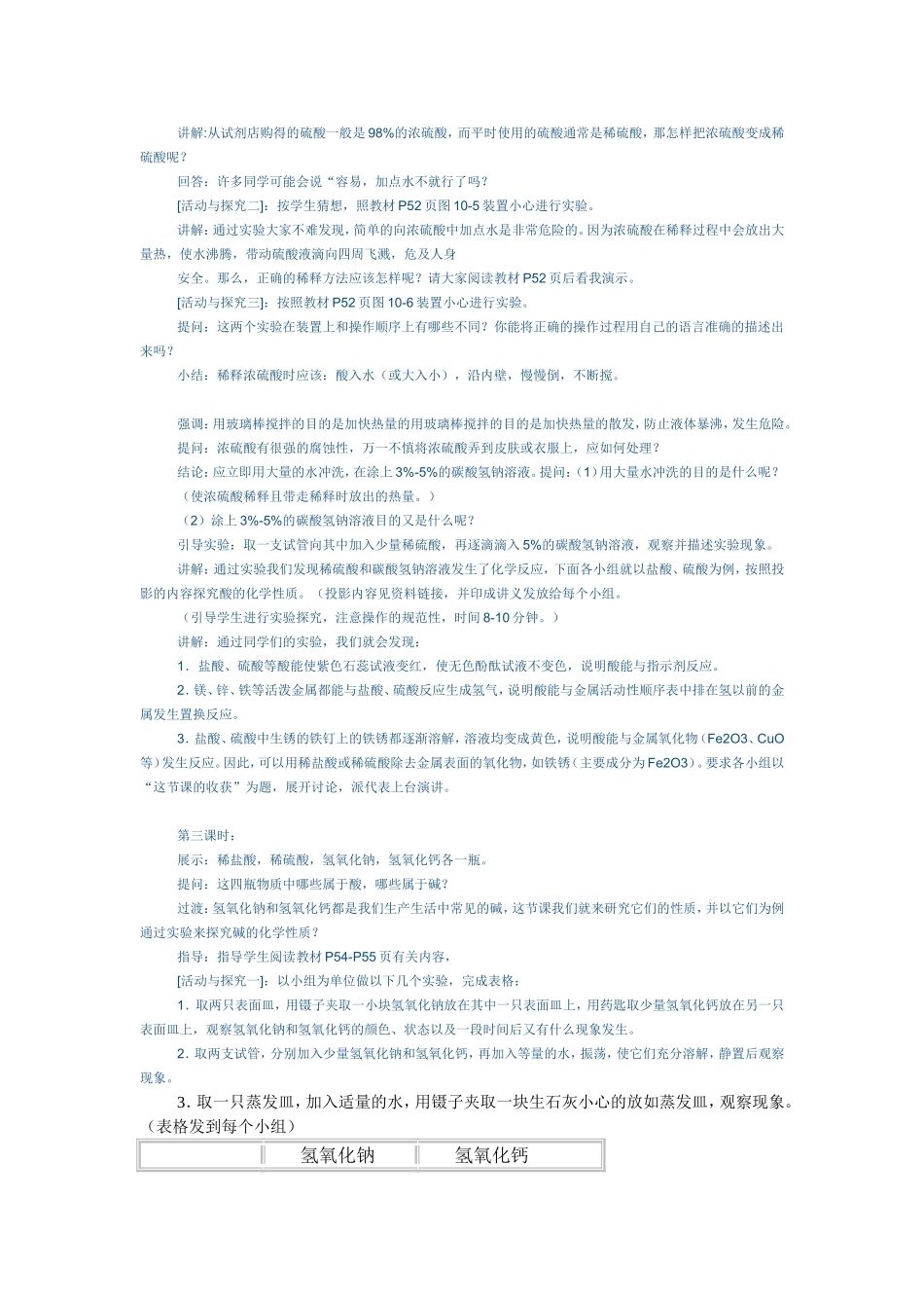 酸和碱（二）_第2页