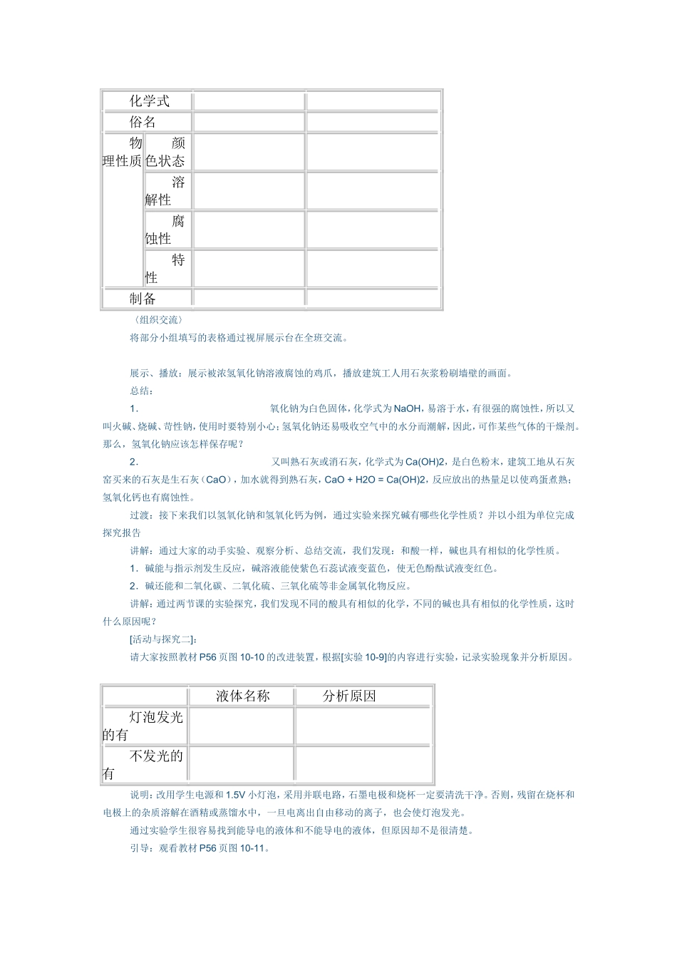 酸和碱（二）_第3页