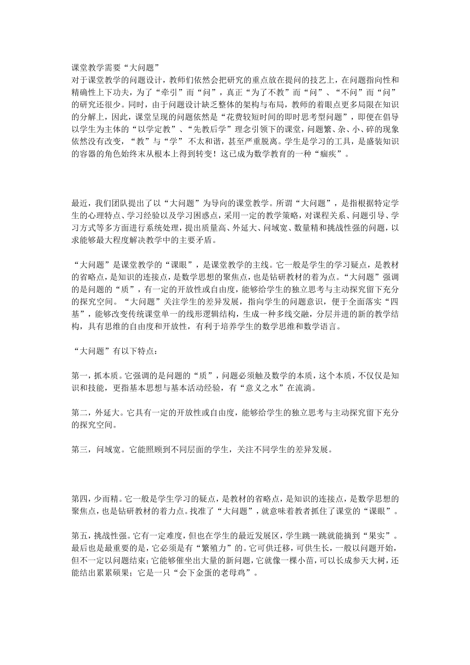 课堂教学需要_第1页