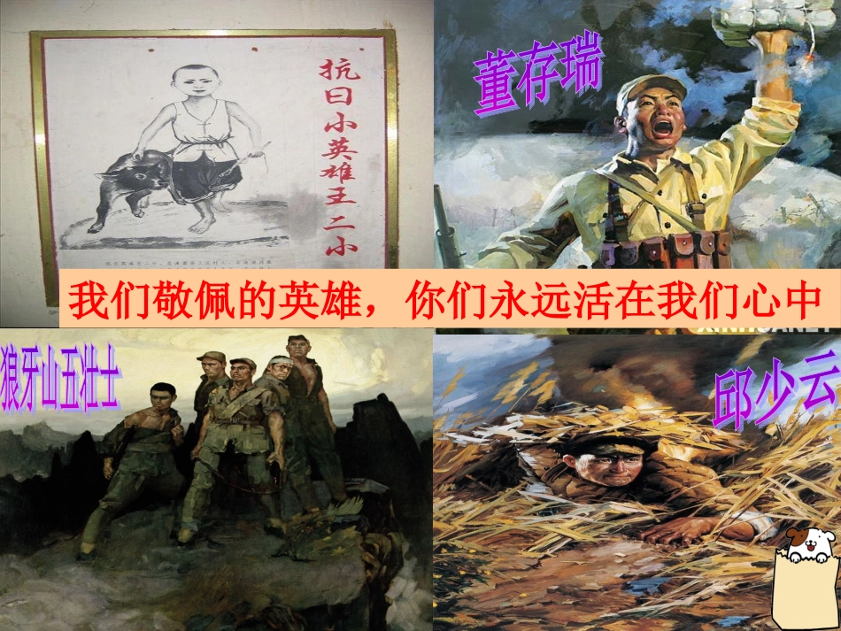 我的梦_中国梦主题班会幻灯片_第2页