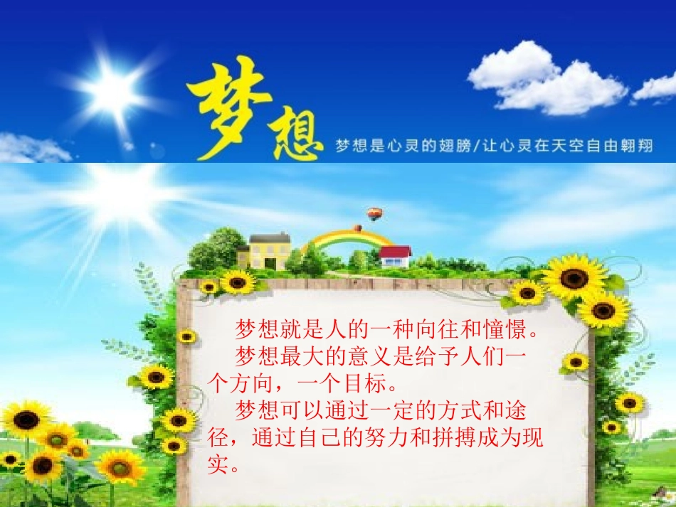 我的梦_中国梦主题班会幻灯片_第3页