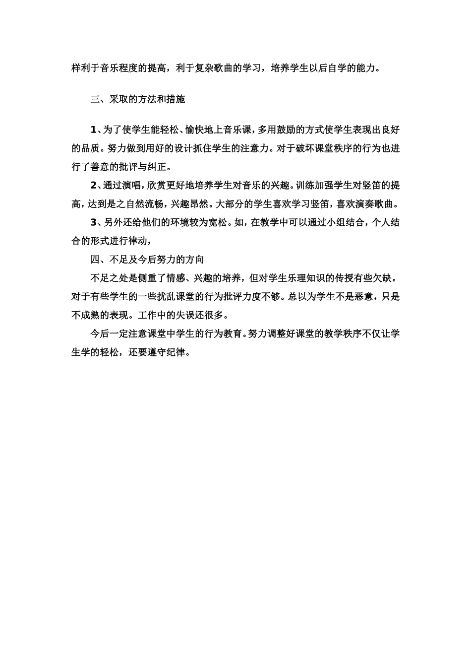三年级音乐教学工作总结_第2页