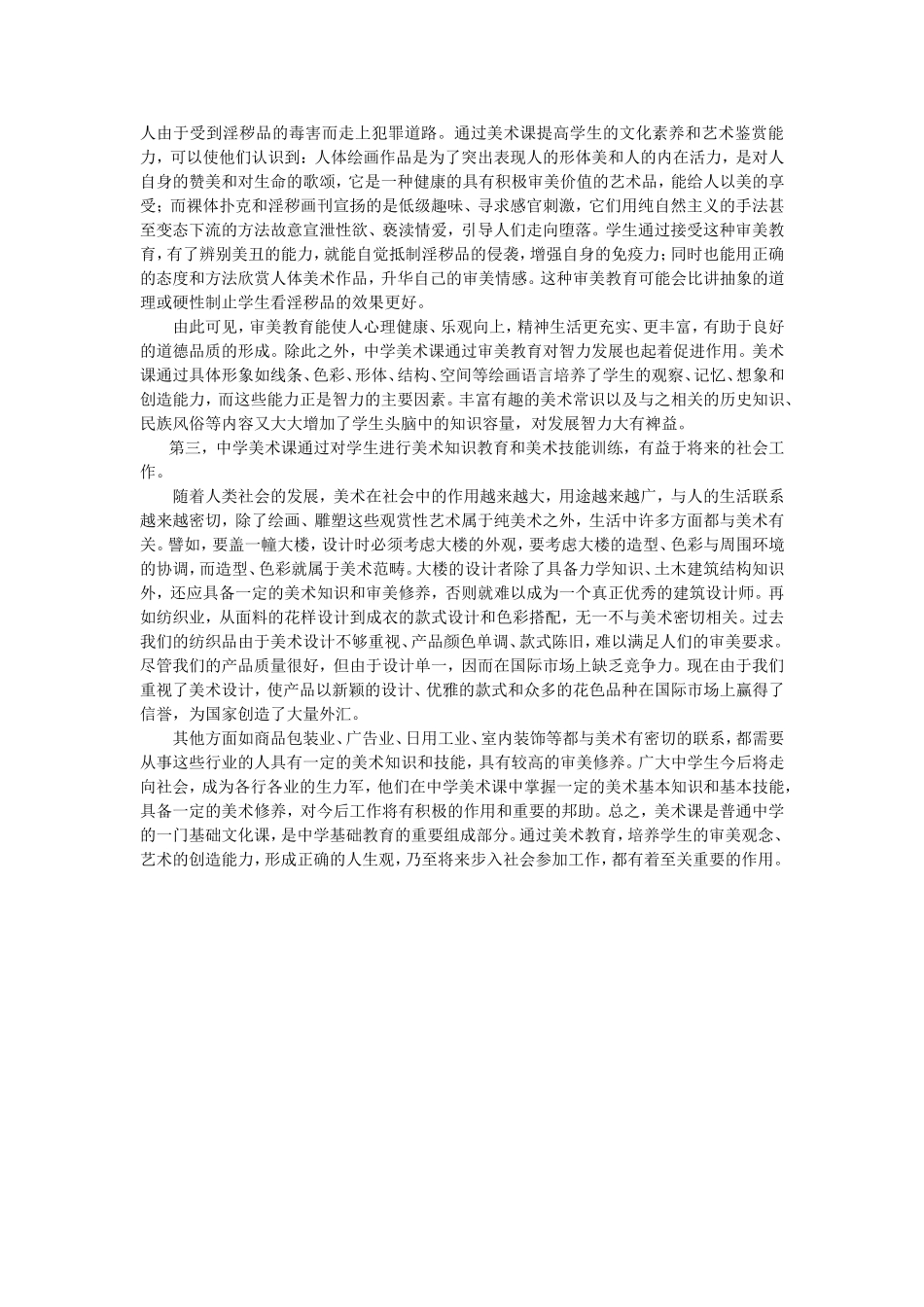 初中美术教育_第2页