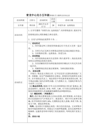 禁毒防艾主题班会活动记录表