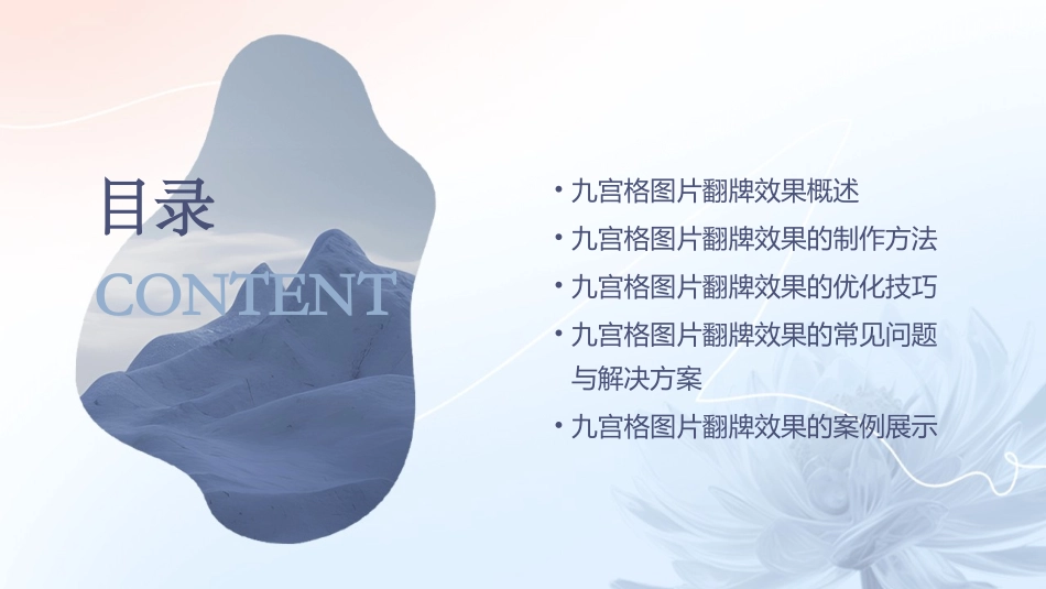 九宫格图片翻牌效果课件_第2页