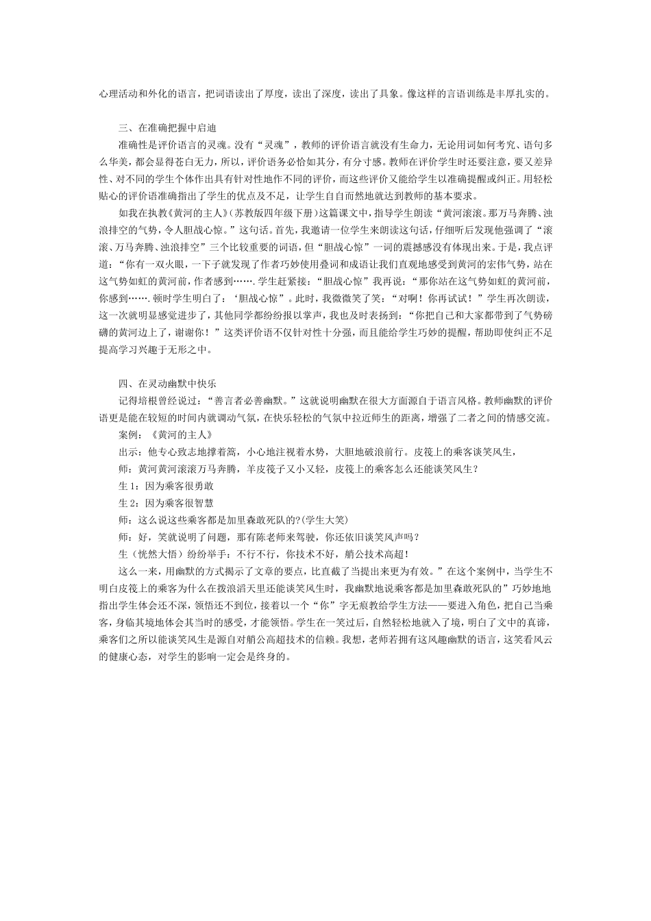 浅谈阅读教学中的有效评价_第2页